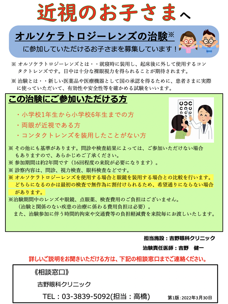 オルソケラトロジー 治験