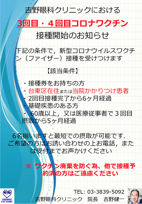 コロナワクチン接種