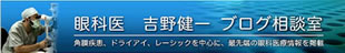 角膜疾患、ドライアイ、レーシックを中心に、最先端の眼科医療情報を掲載