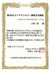 オルソケラトロジー講習会受講証