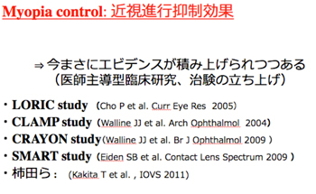近視進行抑制効果